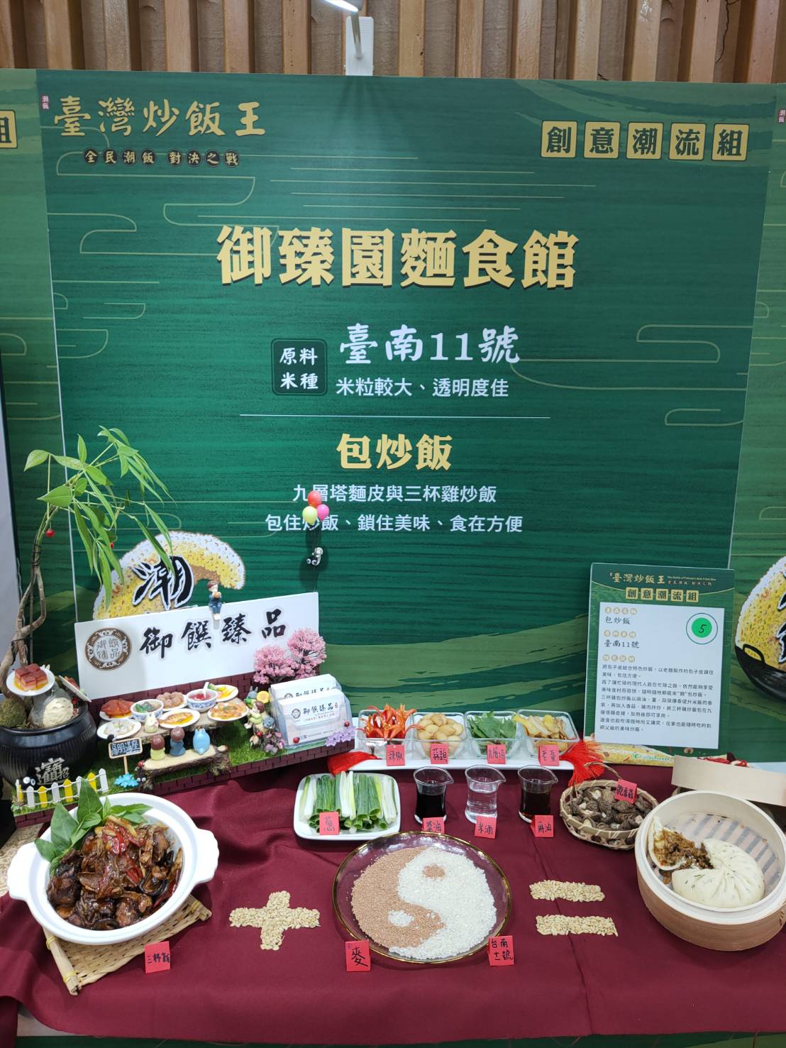 台灣炒飯王