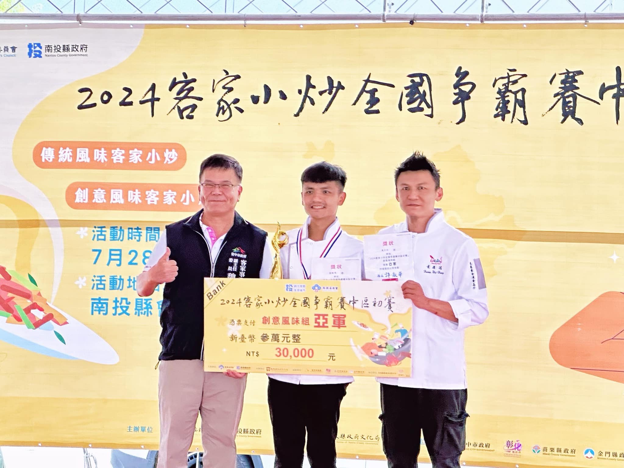 2024 客家小炒全國爭霸賽 亞軍