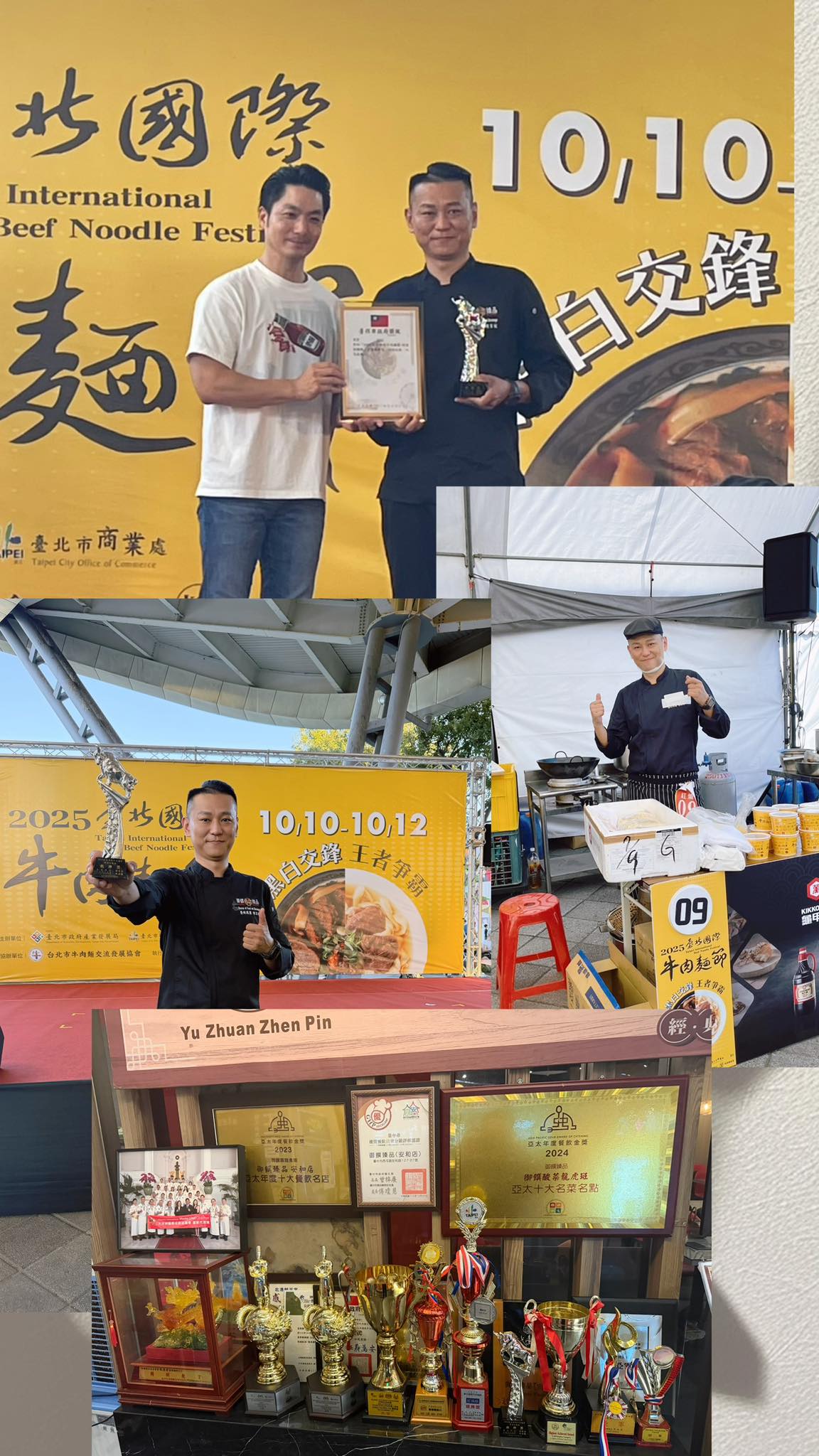 2025 台北國際牛肉麵節 銀牌