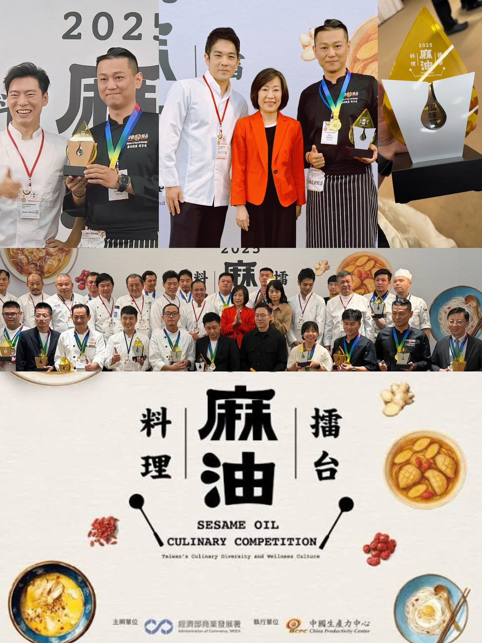 2025 麻油料理擂台