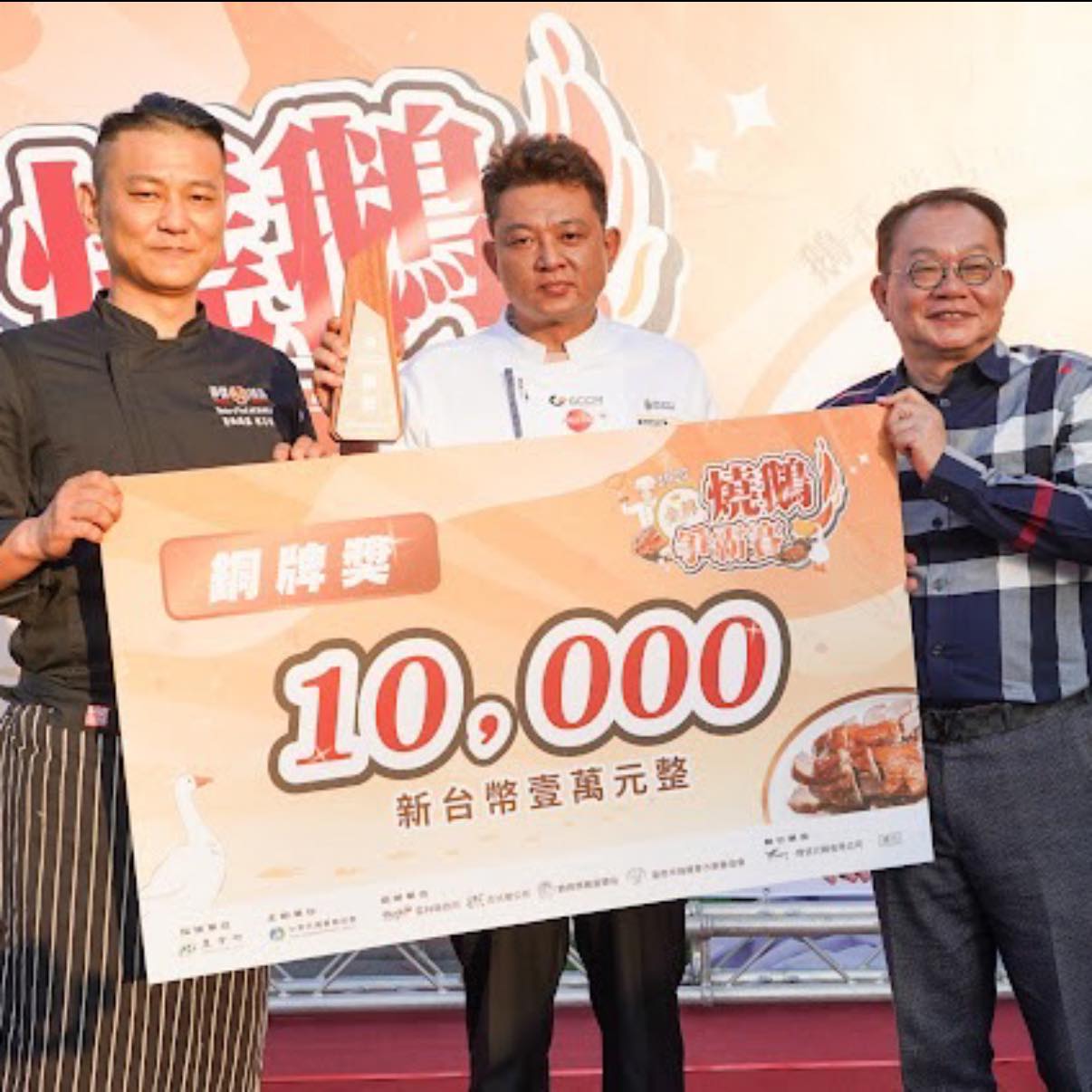 全國燒鵝爭霸賽 銅牌
